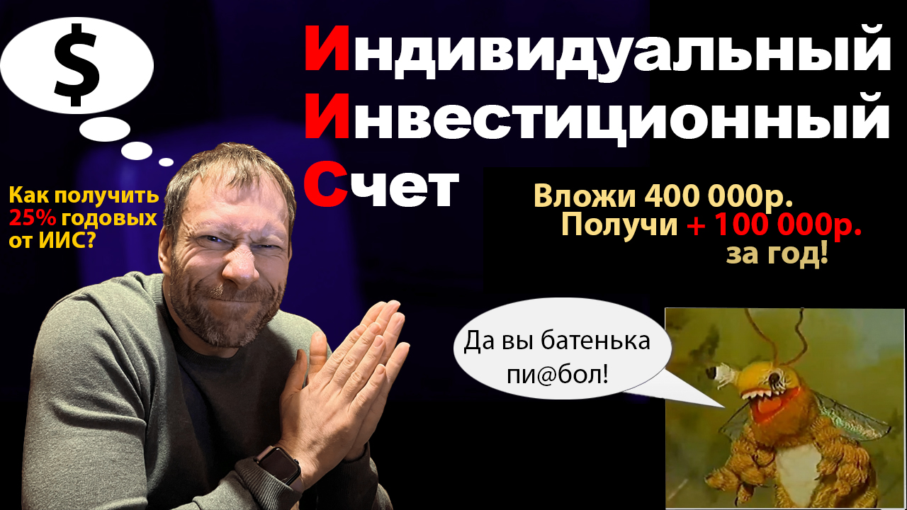 Где открыть ИИС в 2023